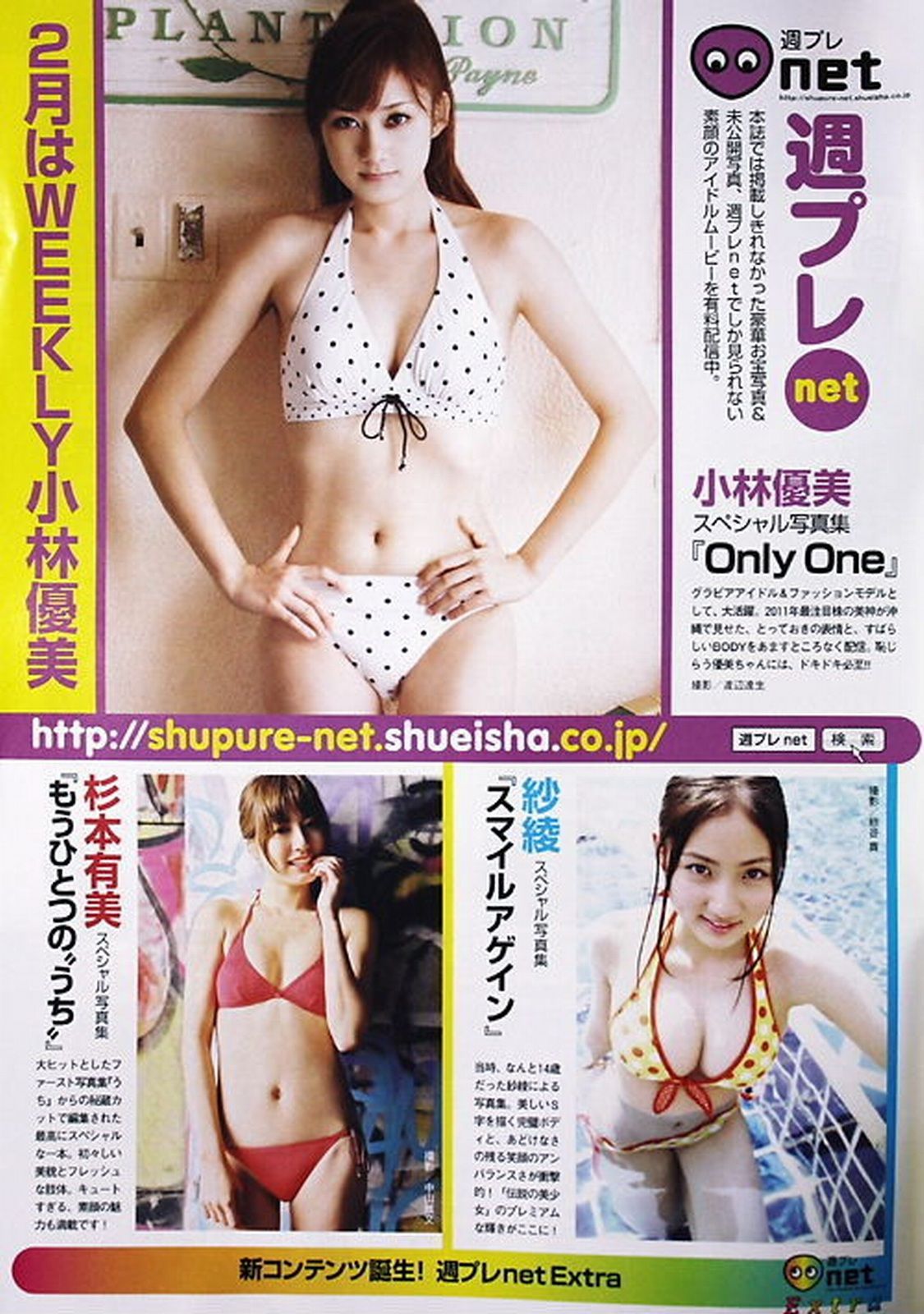 杉本有美 佐山彩香 周秀娜 中川朋美 山崎真実 [Weekly Playboy] 2011年No.10 写真杂志/(38P)