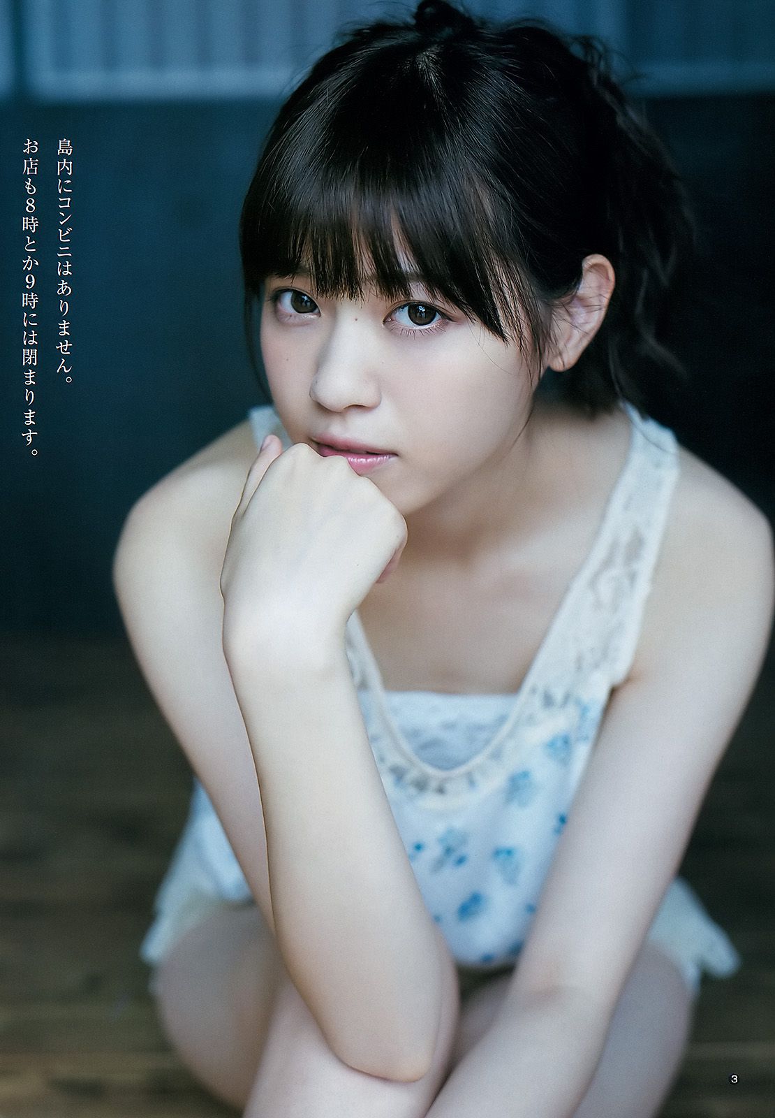 西野七瀬《麓の章》 [Weekly Young Jump] 2015年No.50 写真杂志/(11P)