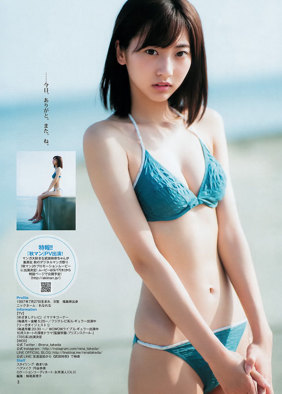 武田玲奈 藤原令子 [Weekly Young Jump] 2015年No.41 写真杂志/(17P)