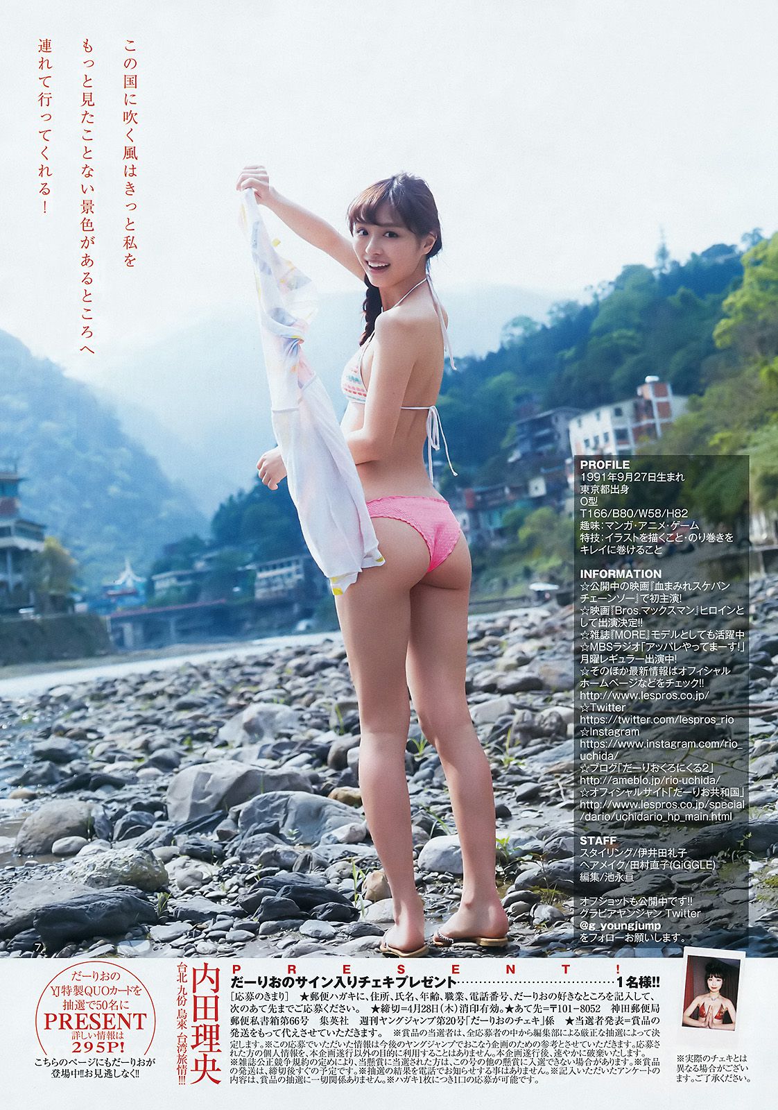 内田理央 牧野真鈴 渡邉理佐 [Weekly Young Jump] 2016年No.20 写真杂志/(18P)