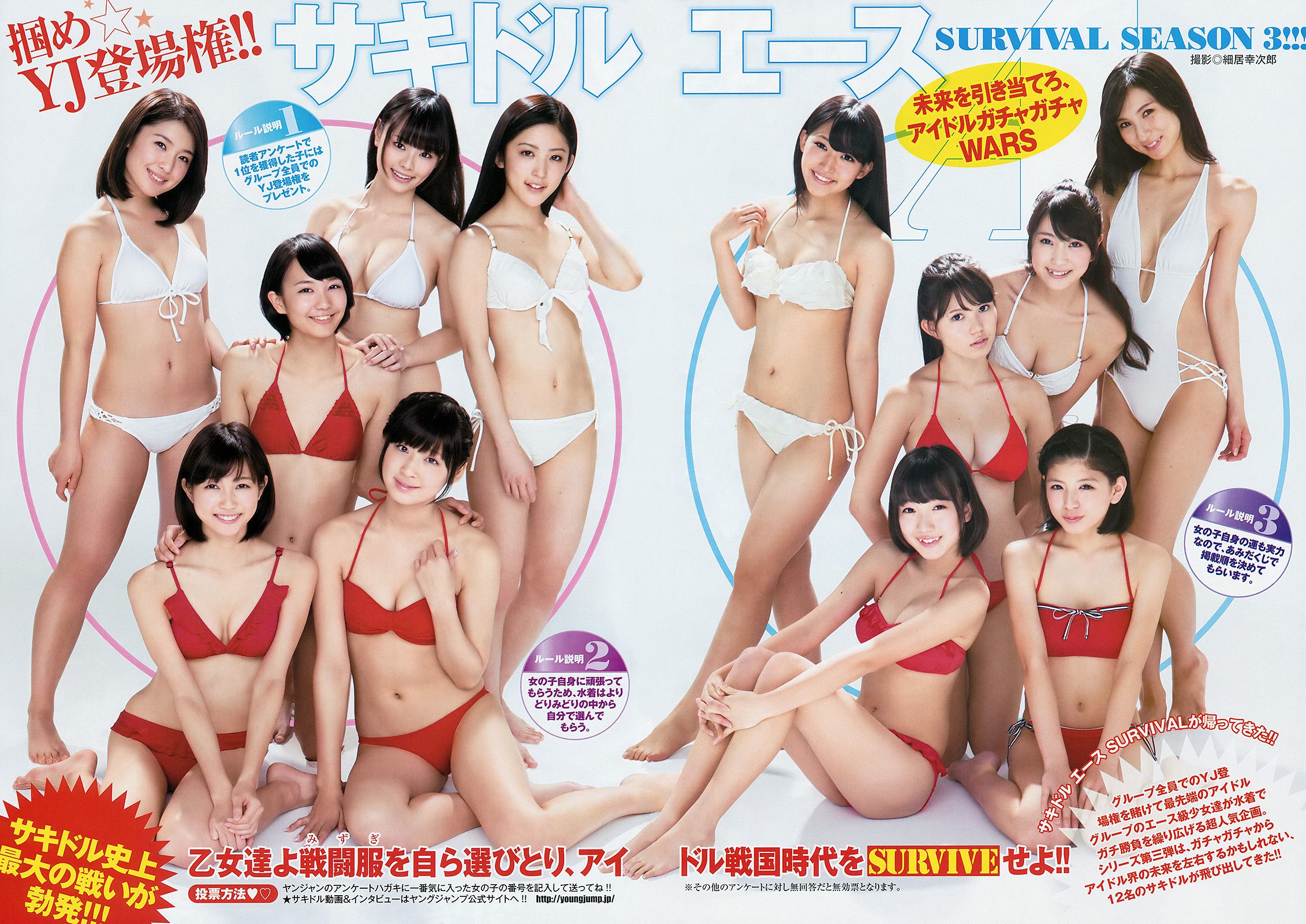 サキドルエースSURVIVAL SEASON3 池田ショコラ [Weekly Young Jump] 2014年No.10 写真杂志/(19P)