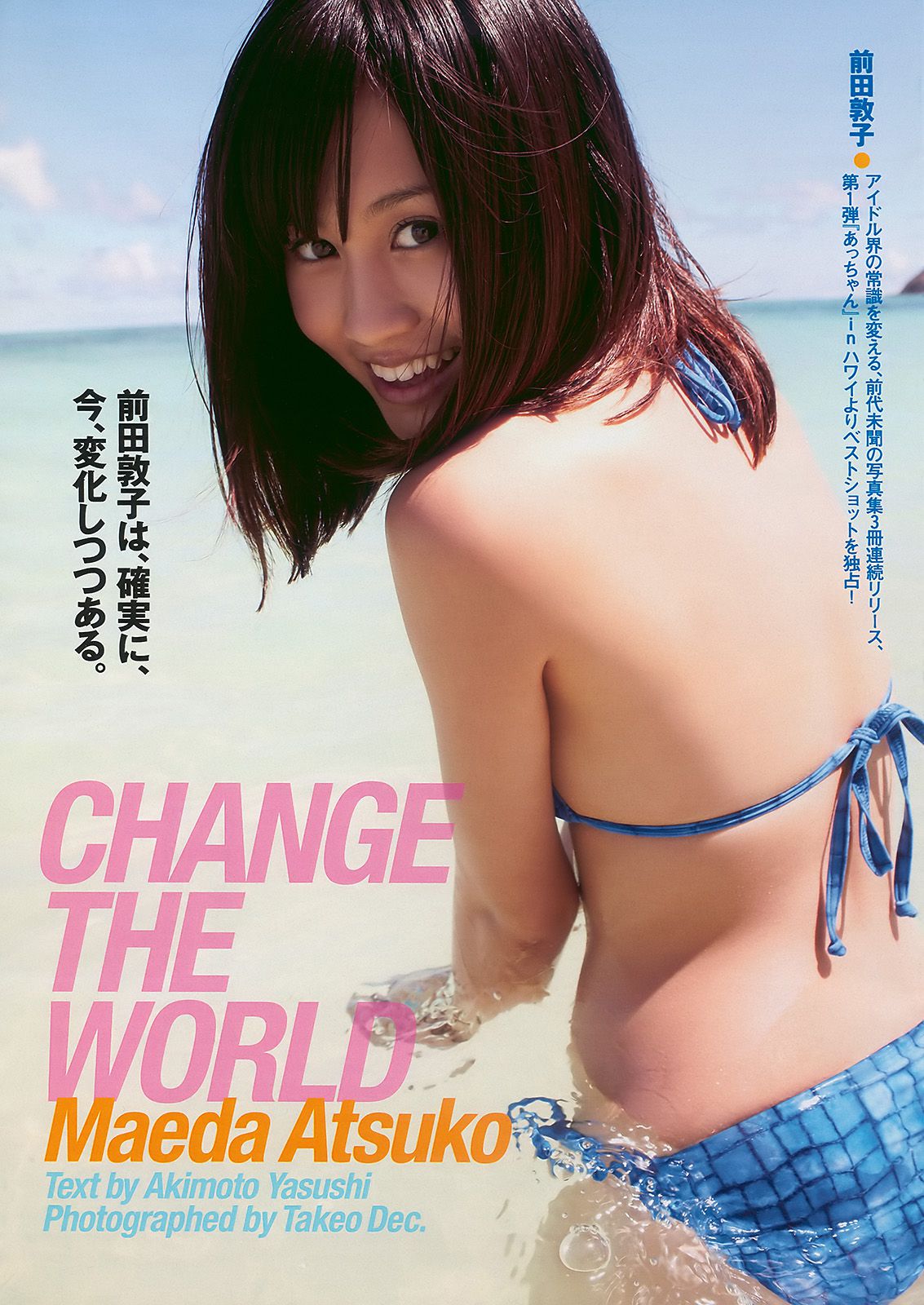 前田敦子 秋山莉奈 エリナ 佐藤寛子 AKB48 [Weekly Playboy] 2010年No.10 写真杂志/(29P)