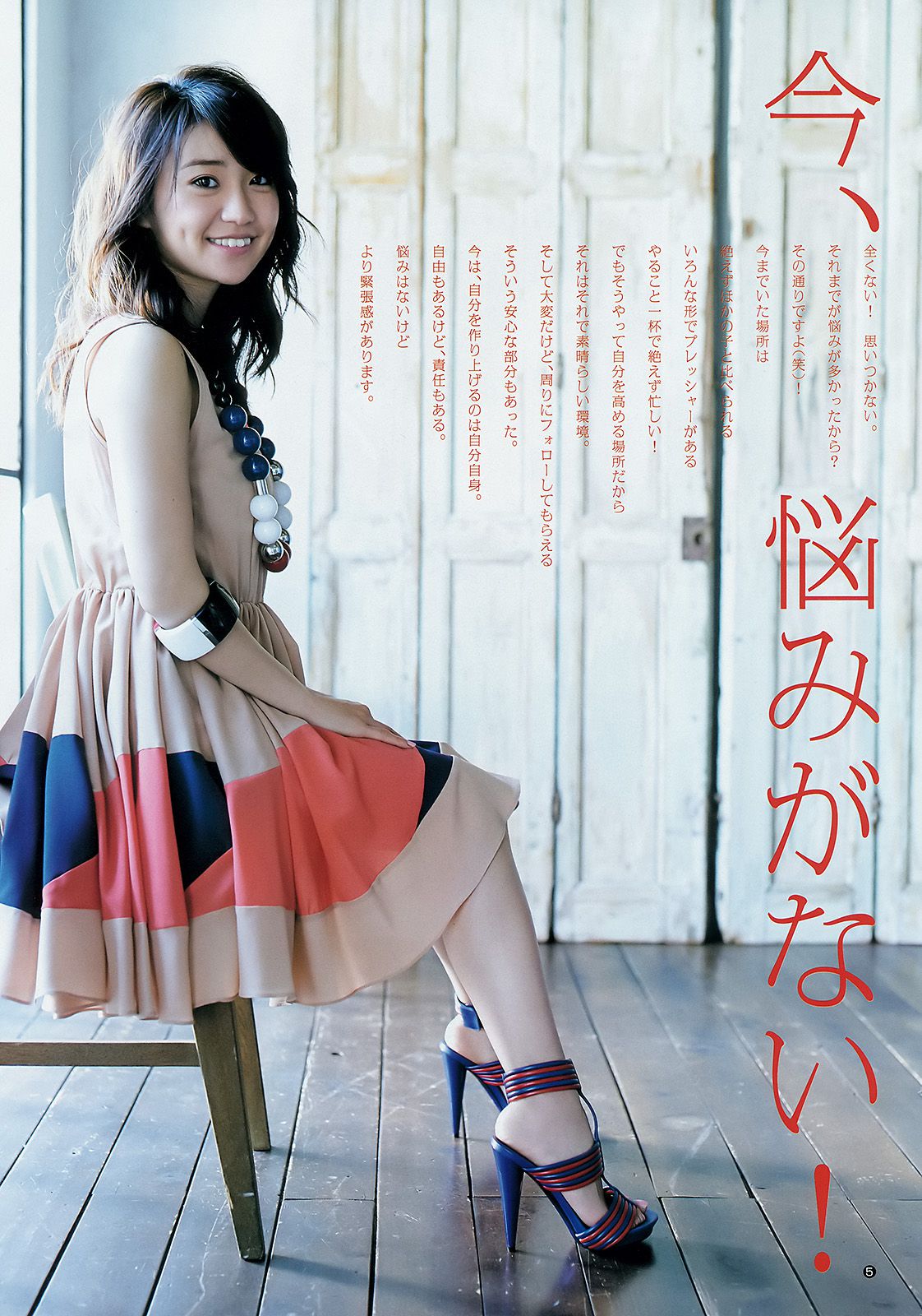 大島優子 乃木坂46 [Weekly Young Jump] 2015年No.06-07写真杂志/(16P)