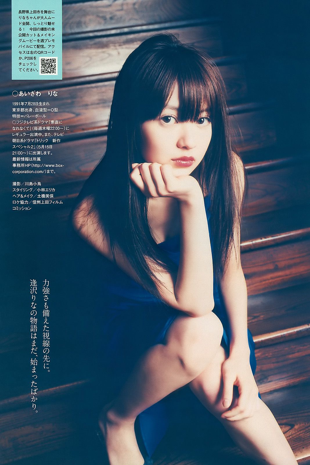 上戸彩 逢沢りな 甲斐まり恵 AKB48 白石美帆 後藤理沙 [Weekly Playboy] 2010年No.19-20 写真杂志/(37P)