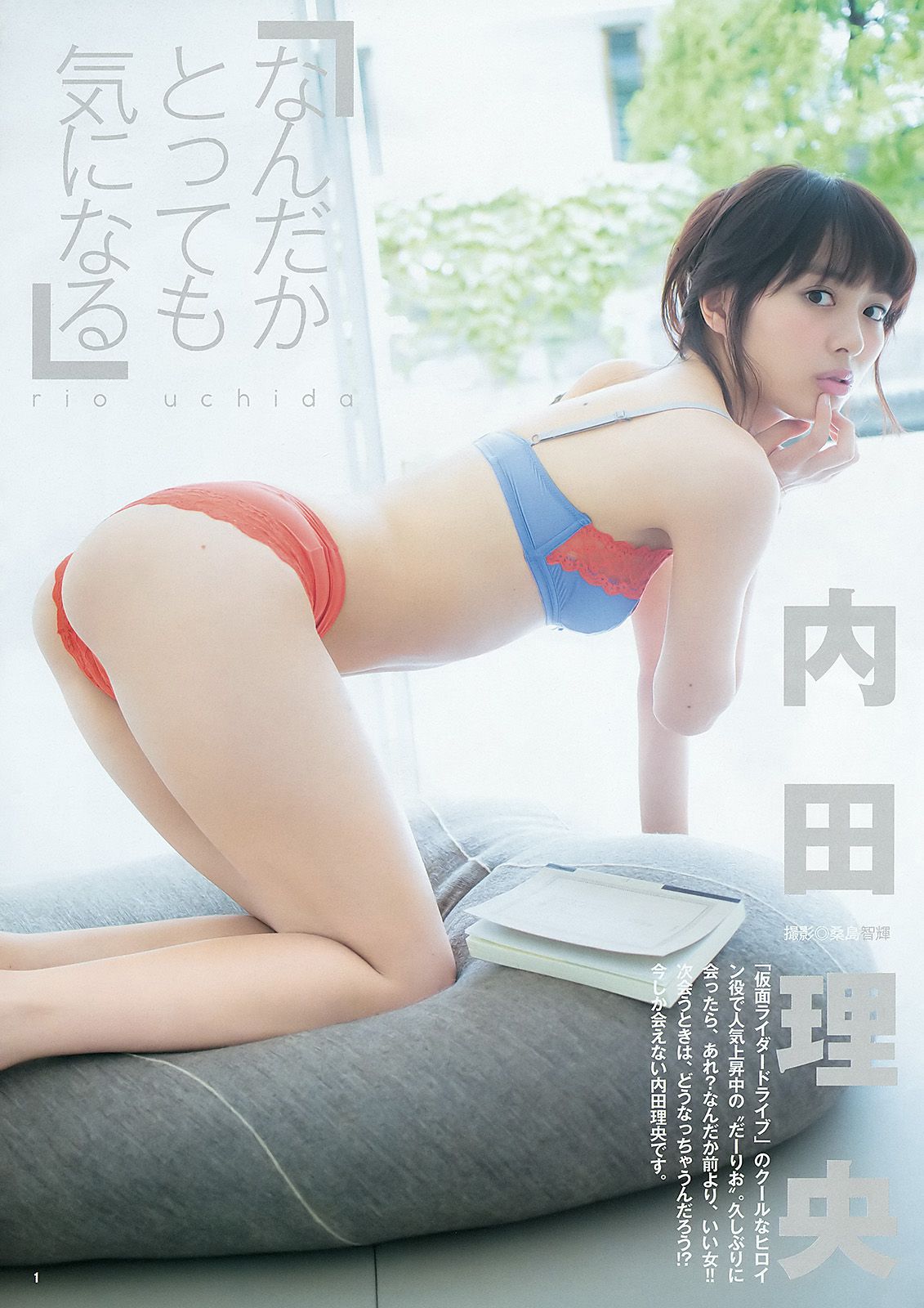 篠崎愛 内田理央 [Weekly Young Jump] 2015年No.45 写真杂志/(13P)