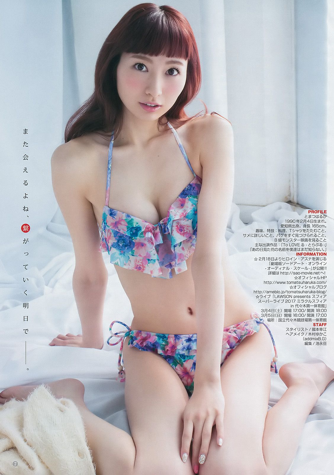 真野恵里菜 miwa 戸松遥 [Weekly Young Jump] 2017年No.10 写真杂志/(14P)