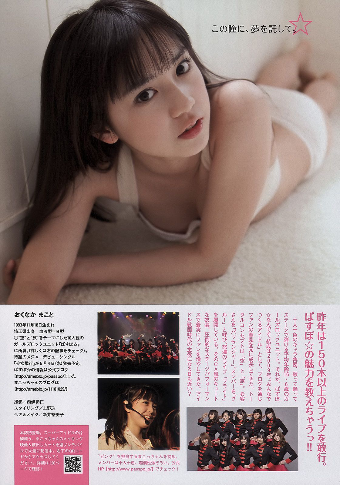 AKB48 小池里奈 奥仲麻琴 倉科カナ 大野いと 手塚纱掬 [Weekly Playboy] 2011年No.16 写真杂志/(37P)