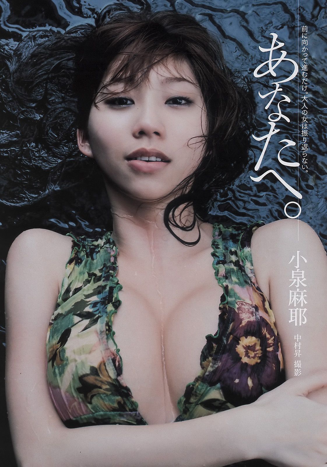 AKB48 逢沢りな 中西美帆 小泉麻耶 [Weekly Playboy] 2011年No.18 写真杂志/(36P)