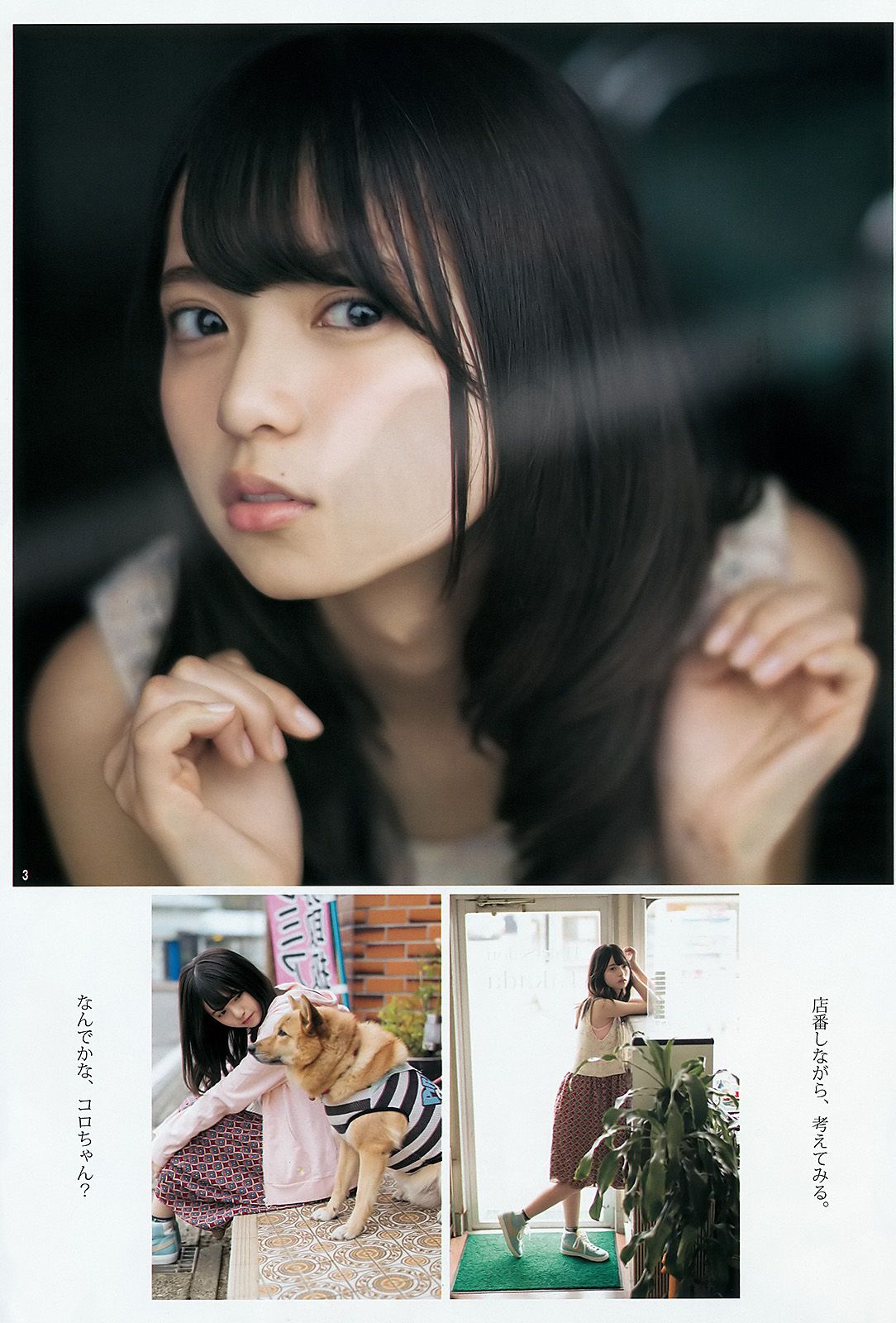 齋藤飛鳥 星野みなみ [Weekly Young Jump週刊ヤングジャンプ] 2015年No.49 写真杂志/(11P)