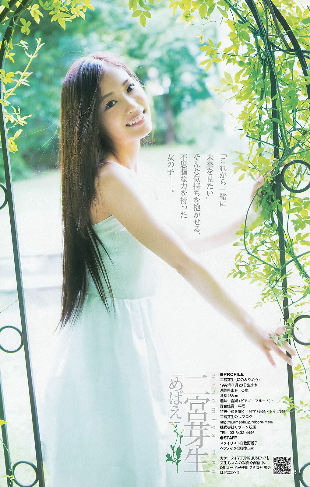 佐々木希 二宮芽生 仙石みなみ [Weekly Young Jump] 2013年No.40 写真杂志/(18P)