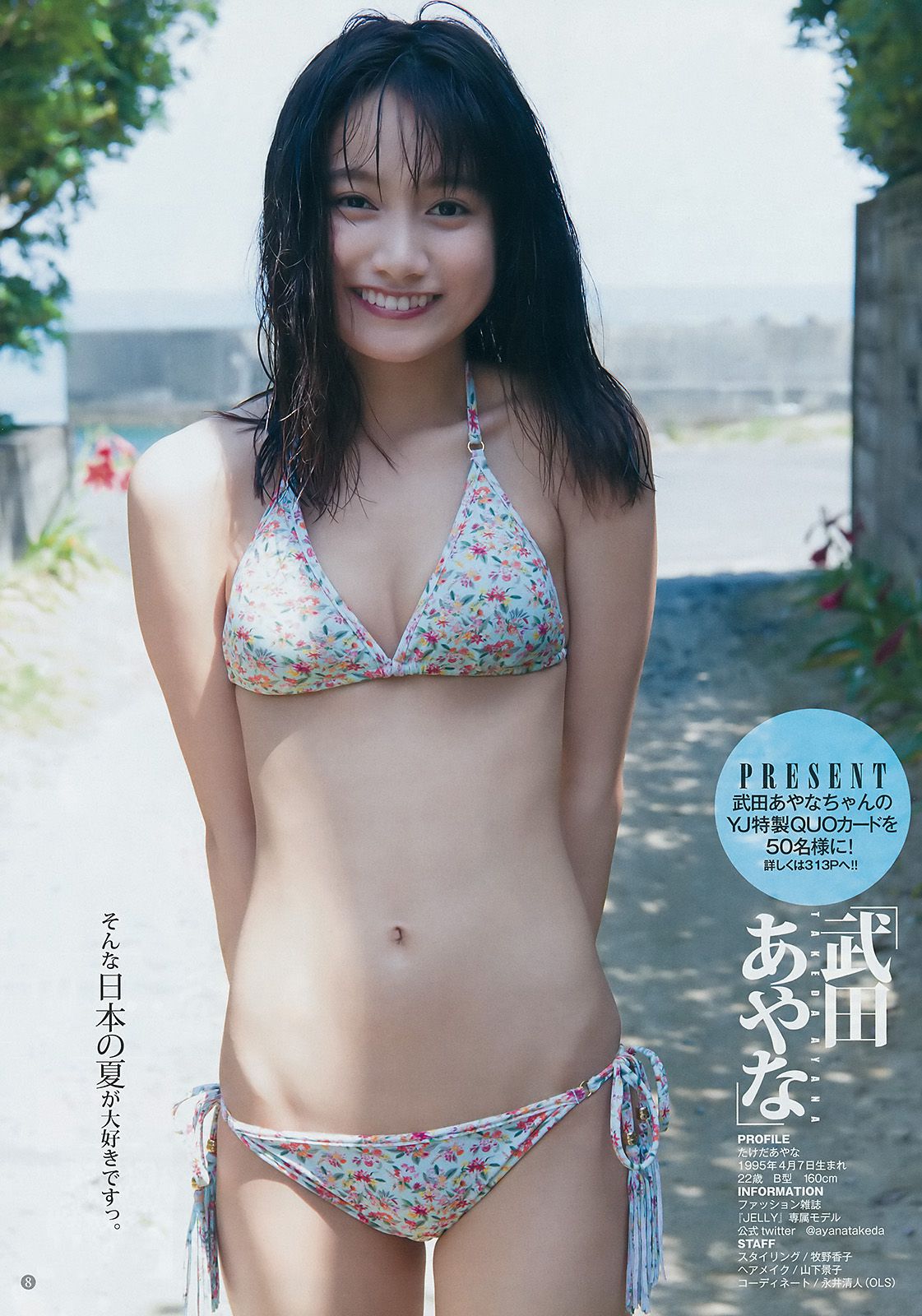 武田あやな 鈴木陽菜 ジャスミンゆま [Weekly Young Jump] 2017年No.32 写真杂志/(16P)