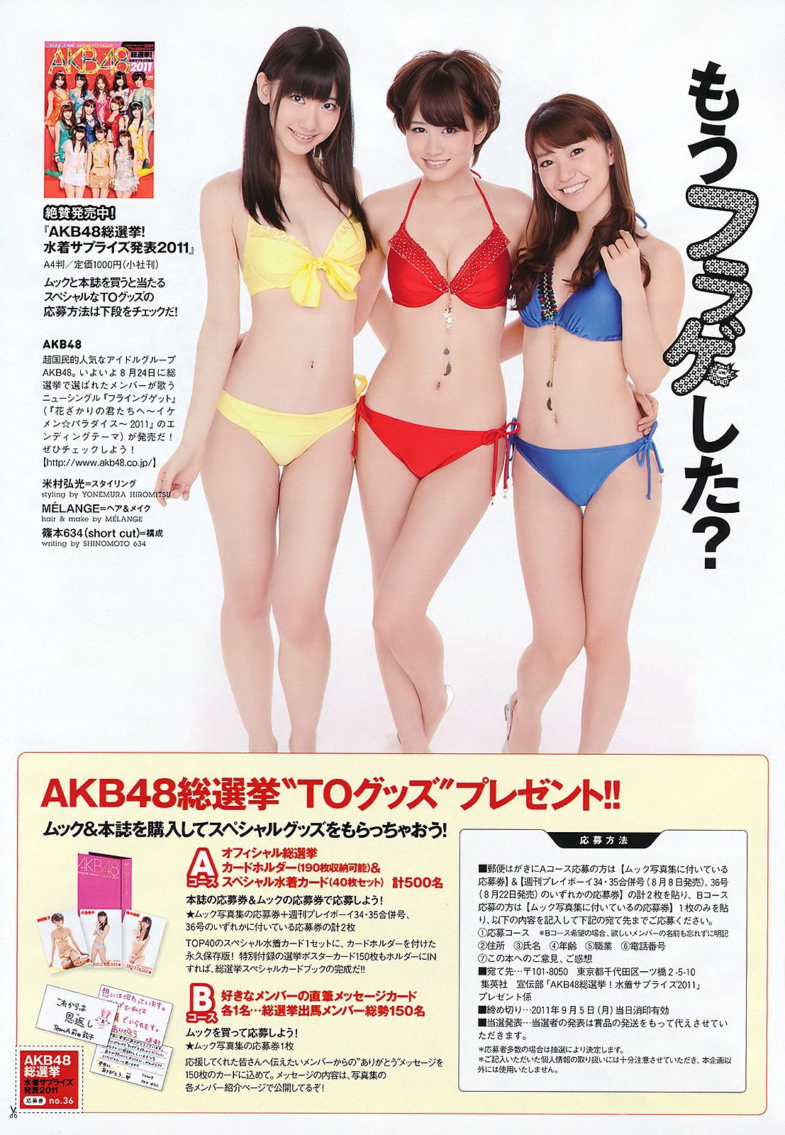 AKB48 笠井海夏子 宫岛咲良 日南响子 南明奈 护あさな 桃瀬ひより [Weekly Playboy] 2011年No.36 写真杂志/(34P)