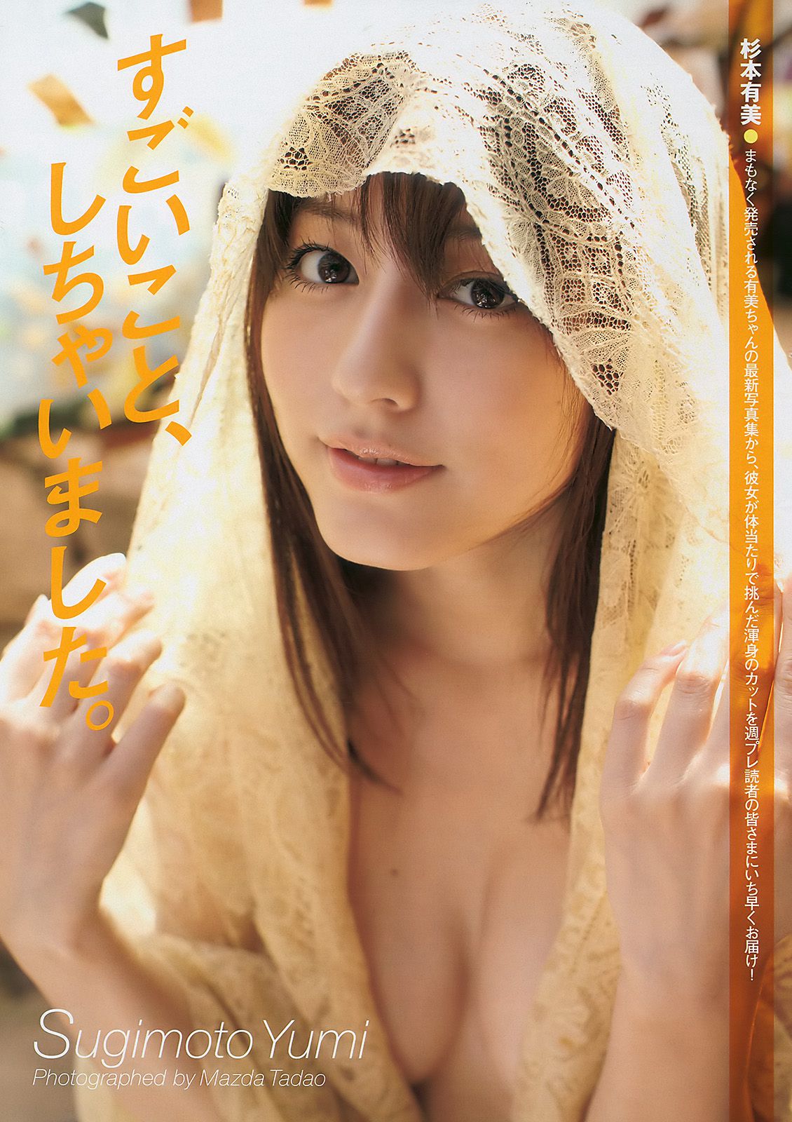 深田恭子 杉本有美 宮澤佐江 bump.y 小林優美 飯田里穂 [Weekly Playboy] 2010年No.47 写真杂志/(35P)