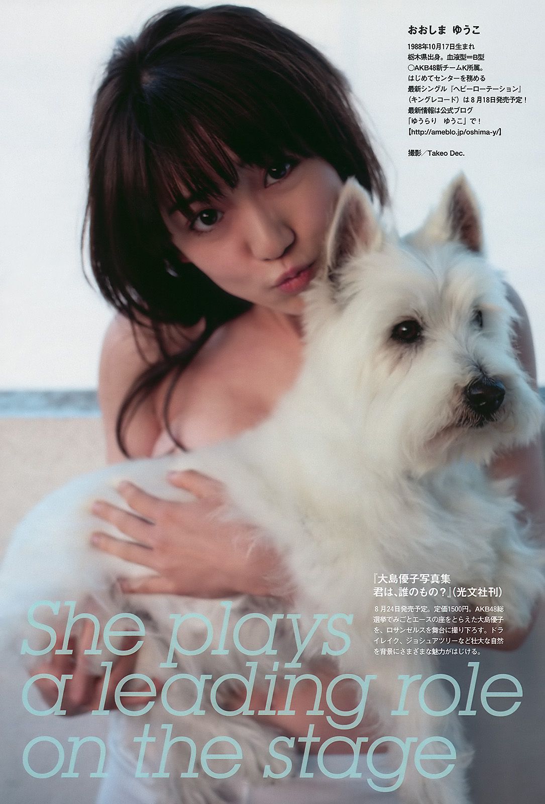 杉本有美 にわみきほ 遠藤久美子 大島優子 吹石一恵 [Weekly Playboy] 2010年No.33 写真杂志/(29P)