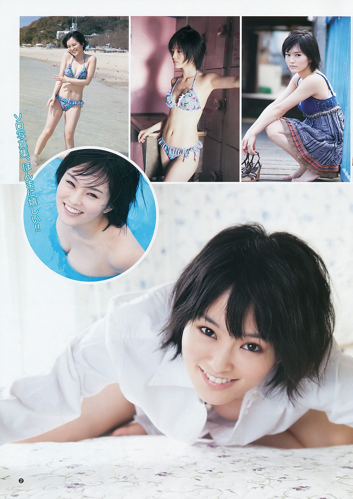 渡辺麻友 山本彩 [Weekly Young Jump] 2012年No.52 写真杂志/(16P)