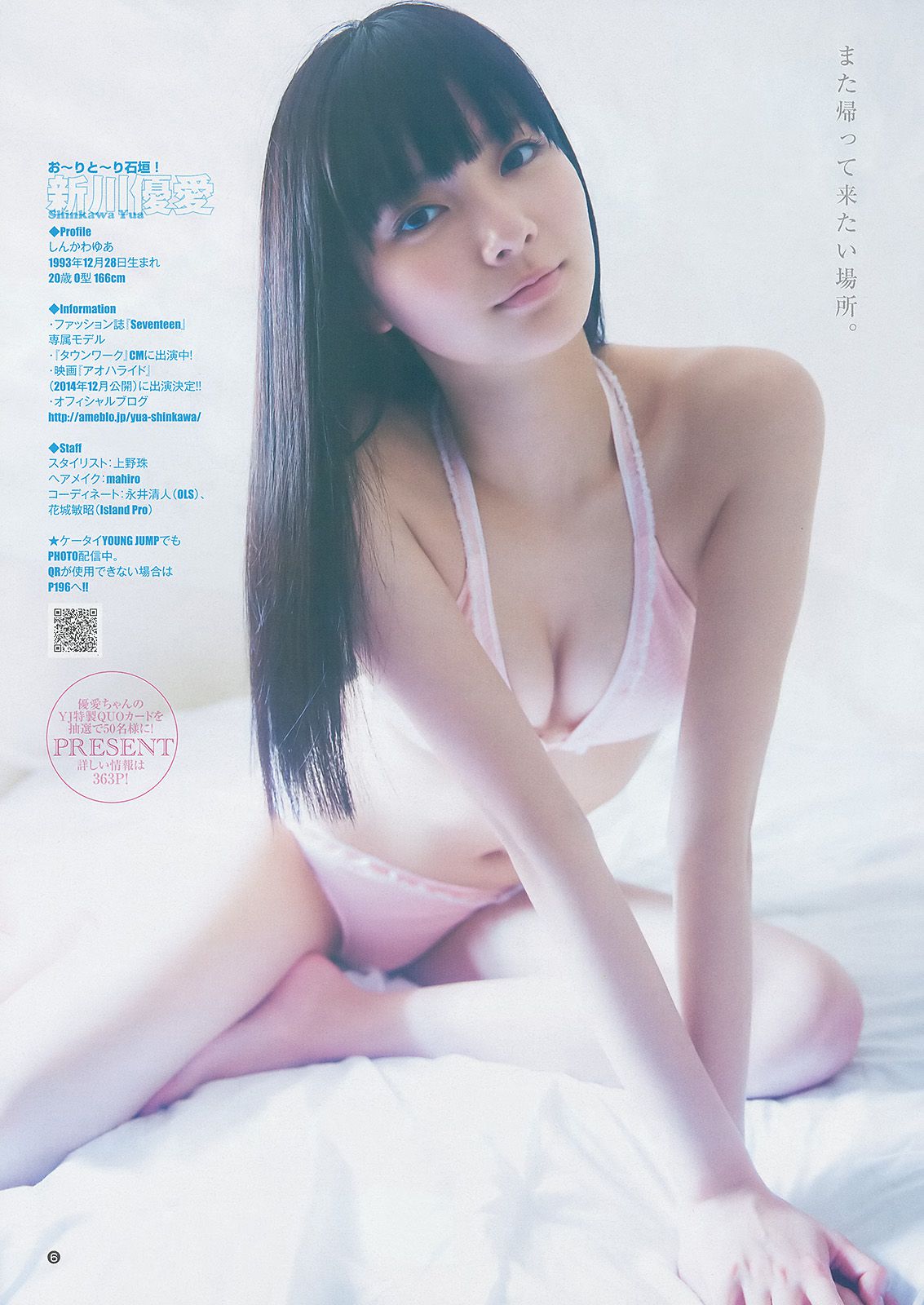 新川優愛 木元みずき 制コレ アルティメット2014 [Weekly Young Jump] 2014年No.21-22写真杂志/(20P)