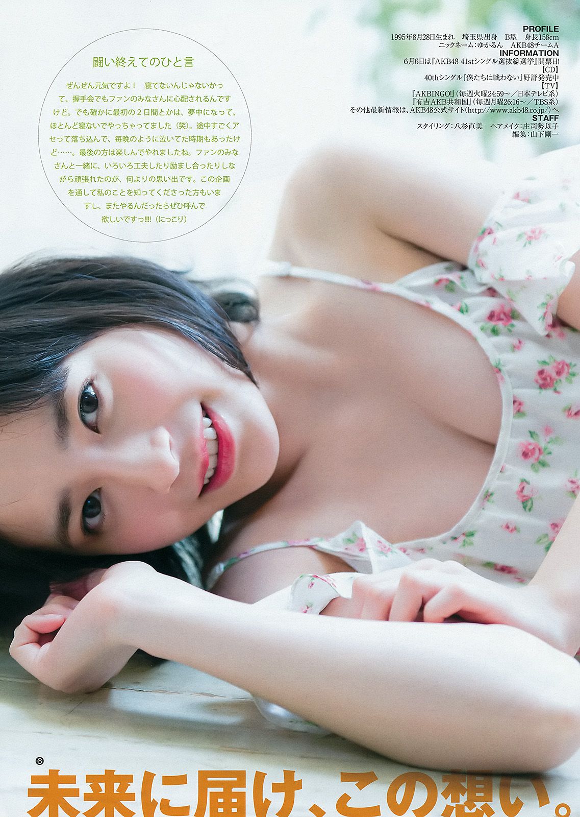 島崎遙香 川本紗矢 佐々木優佳里 [Weekly Young Jump] 2015年No.27 写真杂志/(32P)