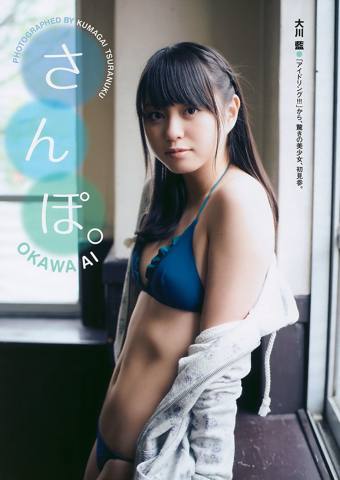 皆藤愛子 大川藍 高城亜樹 護あさな 小野真弓 [Weekly Playboy] 2010年No.36 写真杂志/(33P)