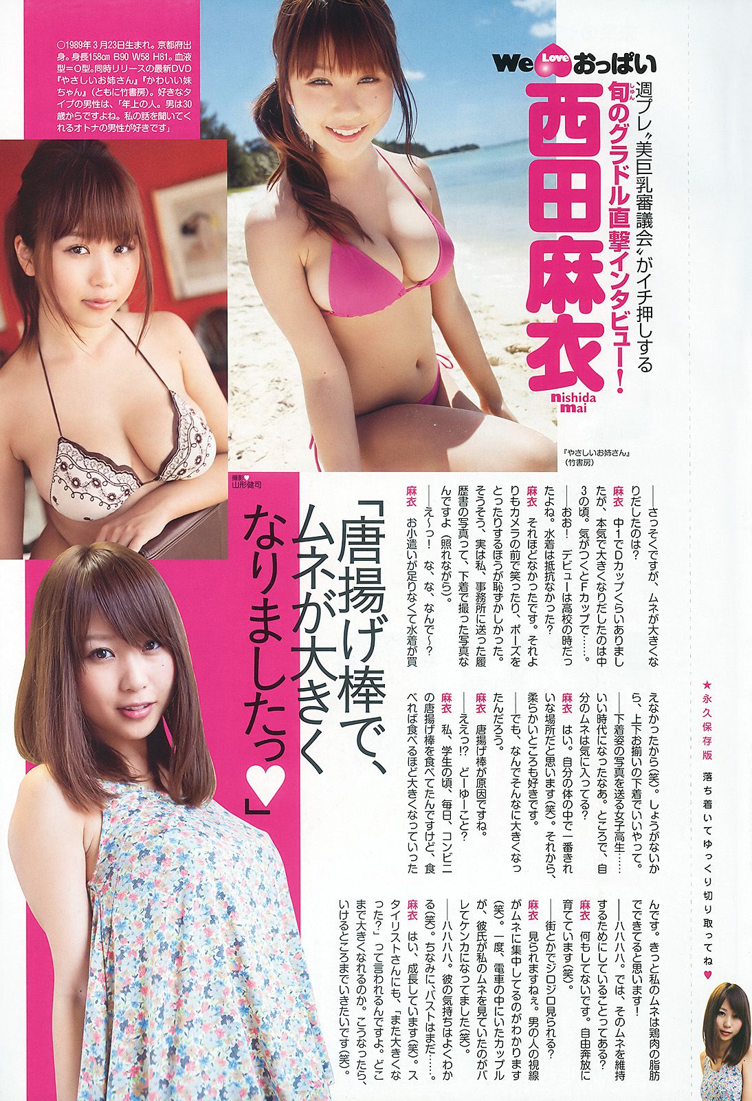 杉本有美 池田夏希 愛衣 松岡音々 [Weekly Playboy] 2010年No.26 写真杂志/(40P)