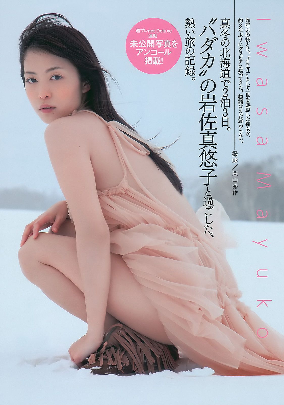 甲斐まり恵 とっきー 小森美果 岩佐真悠子 [Weekly Playboy] 2011年No.05 写真杂志/(27P)