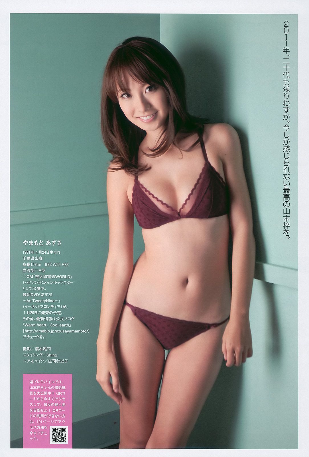 板野友美 川岛丽惟 山本梓 夏菜 歌原奈绪 [Weekly Playboy] 2011年No.06 写真杂志/(34P)