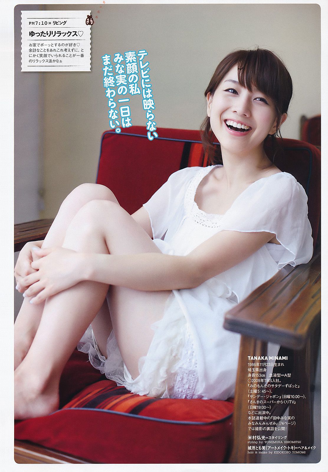 AKB48 にわみきほ 足立梨花 田中みな実 吹石一恵 吉木りさ [Weekly Playboy] 2011年No.34-35 写真杂志/(35P)