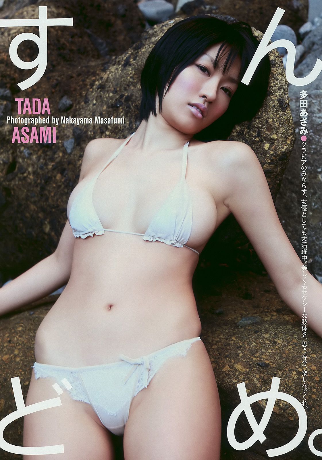 安めぐみ 前田敦子 横山ルリカ 多田あさみ 鎌田奈津美 浜田ブリトニー [Weekly Playboy] 2010年No.14 写真杂志/(30P)