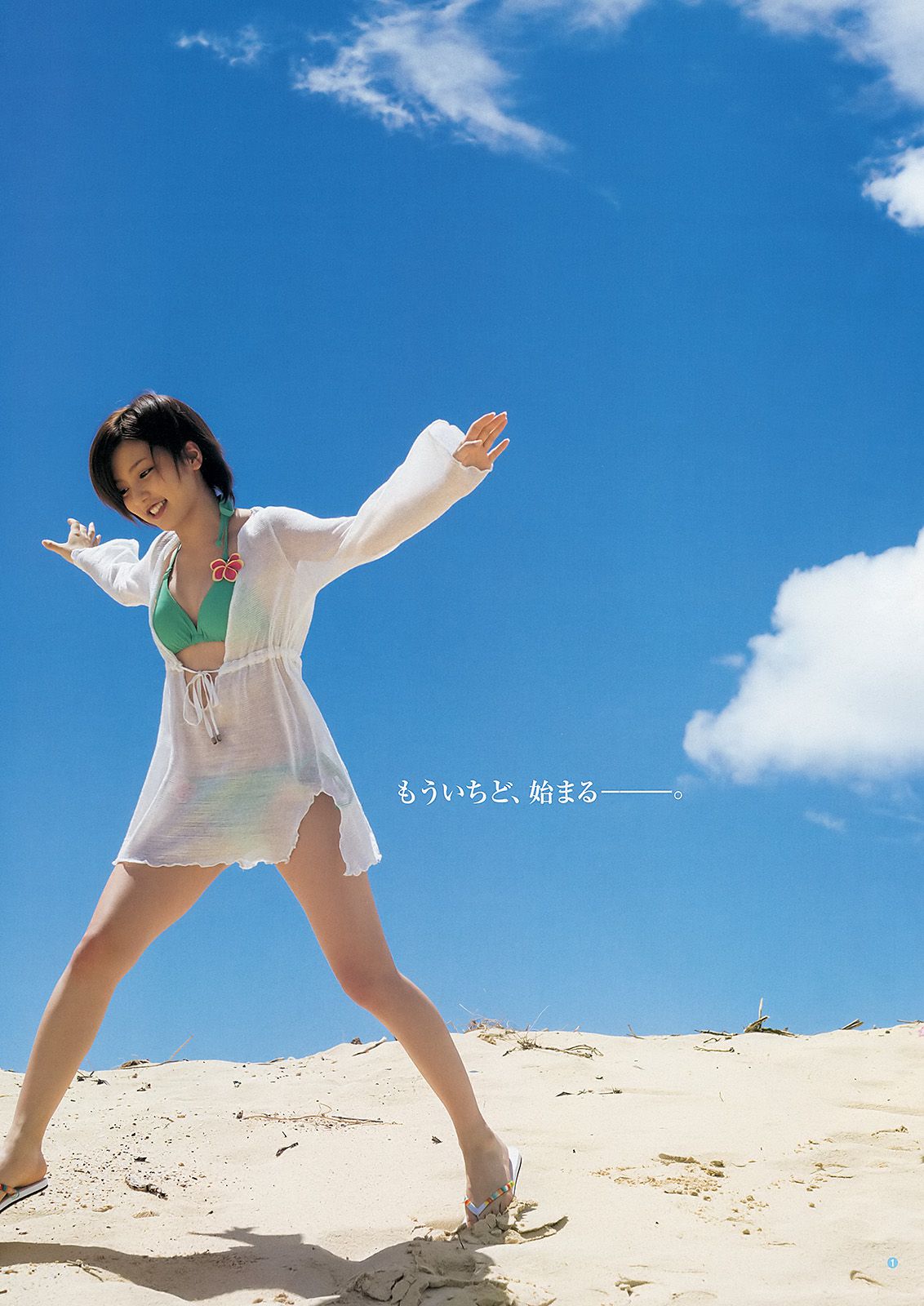 真野恵里菜 AKB48 小島藤子 [Weekly Young Jump] 2013年No.01 写真杂志/(17P)