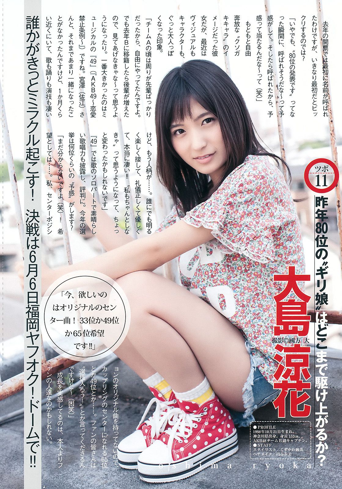 島崎遙香 川本紗矢 佐々木優佳里 [Weekly Young Jump] 2015年No.27 写真杂志/(32P)