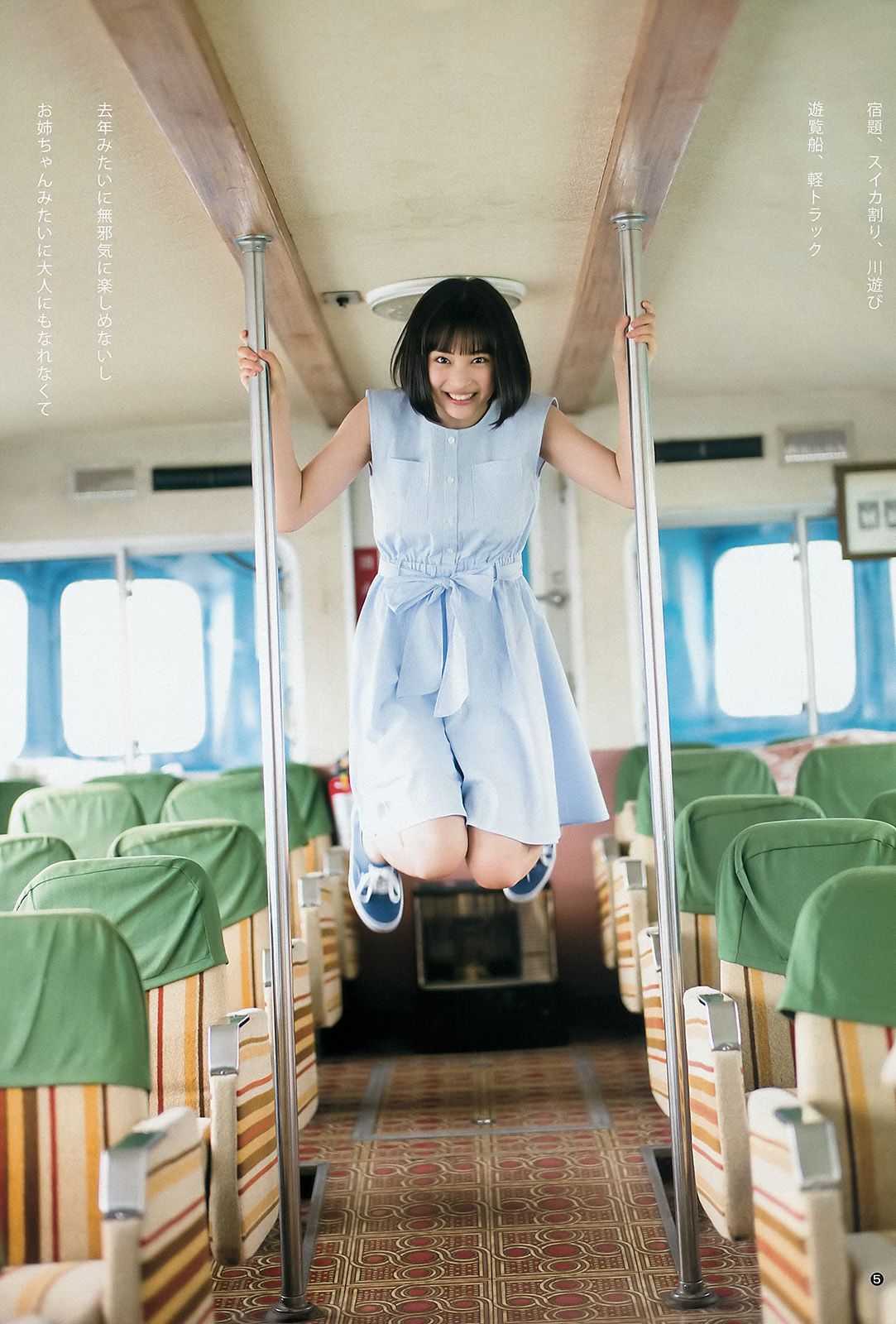 広瀬すず 宮脇咲良 [Weekly Young Jump] 2015年No.32 写真杂志/(14P)