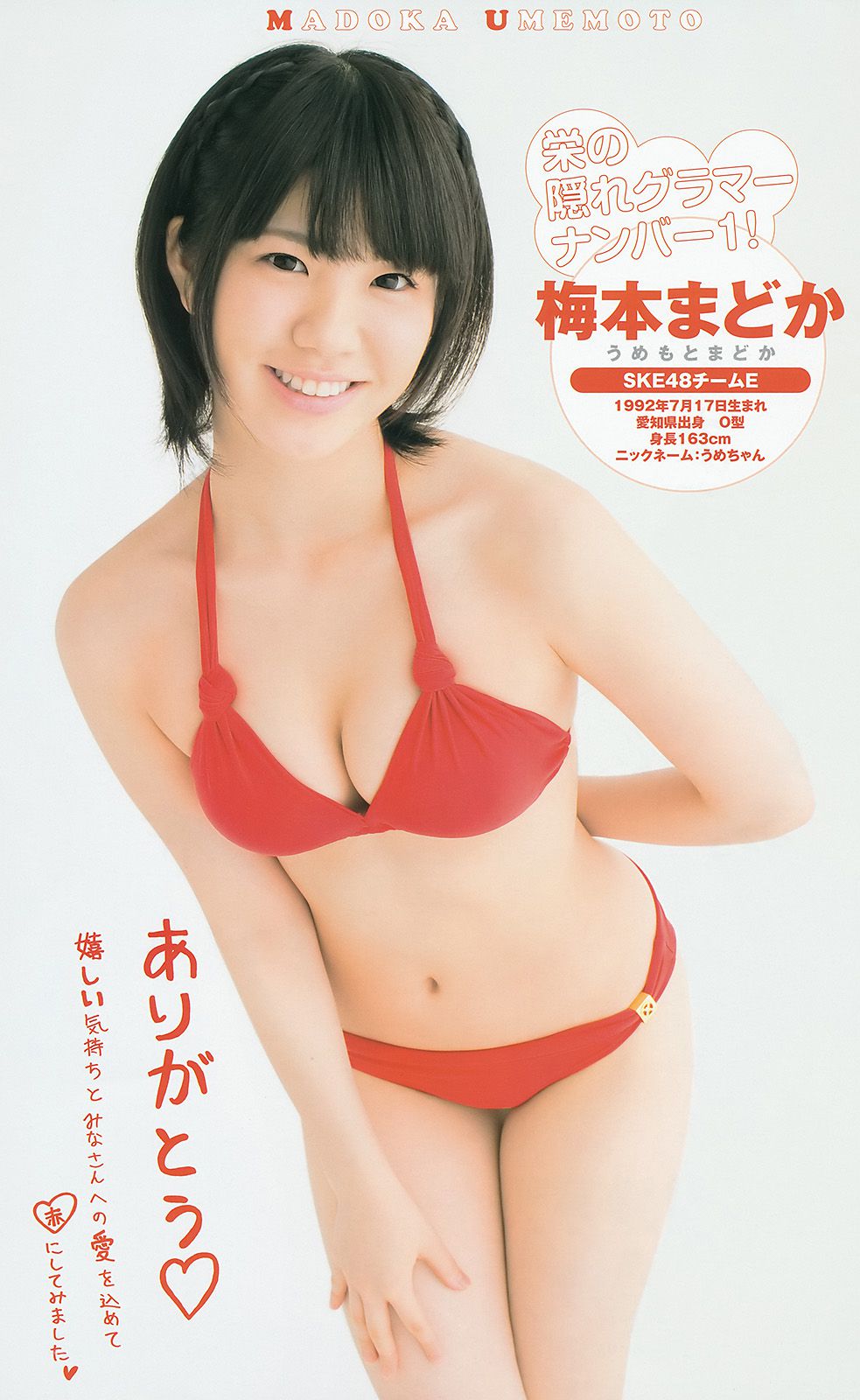 山本彩 48グループ 久慈暁子 [Weekly Young Jump] 2014年No.17 写真杂志/(20P)