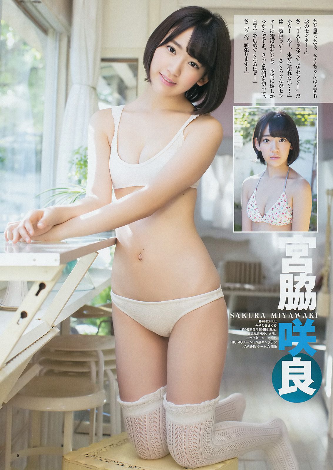 宮脇咲良 兒玉遙 森保まどか 朝長美桜 栗原紗英 [Weekly Young Jump] 2014年No.50 写真杂志/(15P)