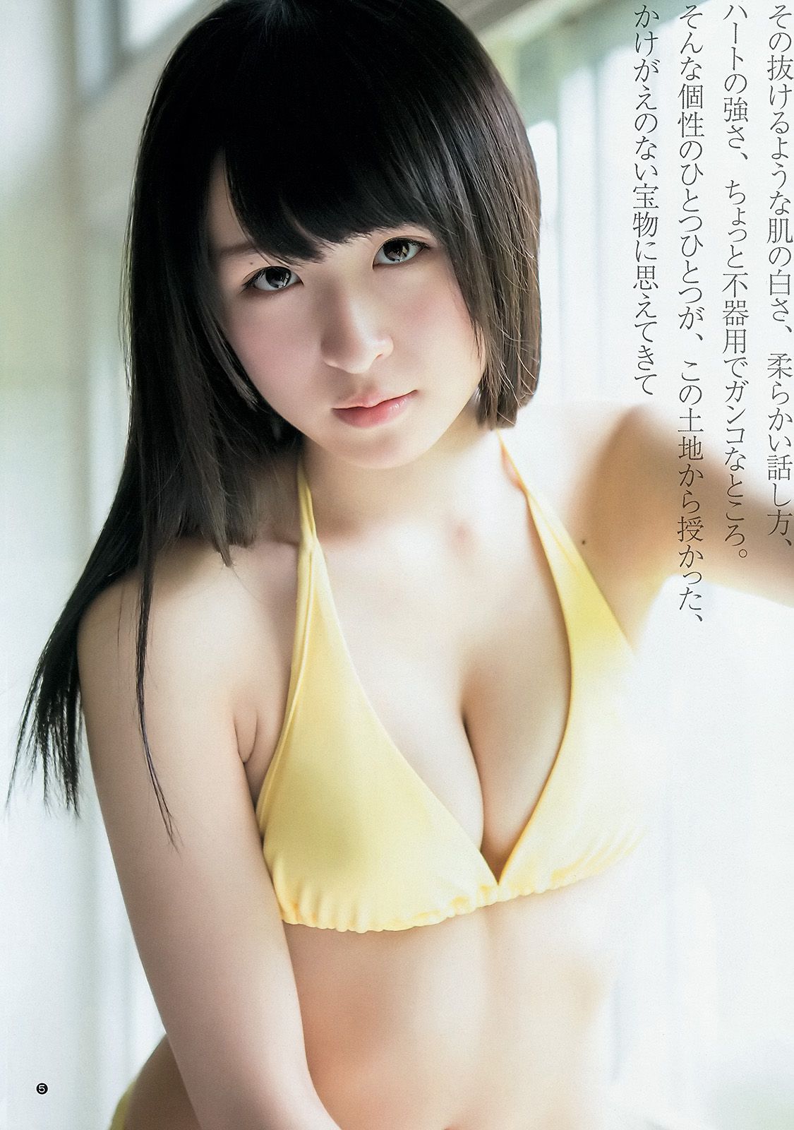 川本紗矢 結城りおな [Weekly Young Jump 週刊ヤングジャンプ] 2015年No.38 写真杂志/(13P)