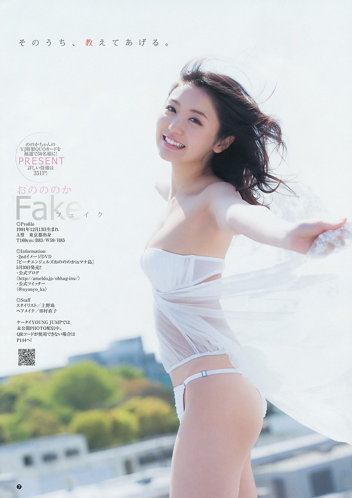 おのののか 高見奈央 YJ×Seventeenモデル [Weekly Young Jump] 2014年No.24 写真杂志/(23P)