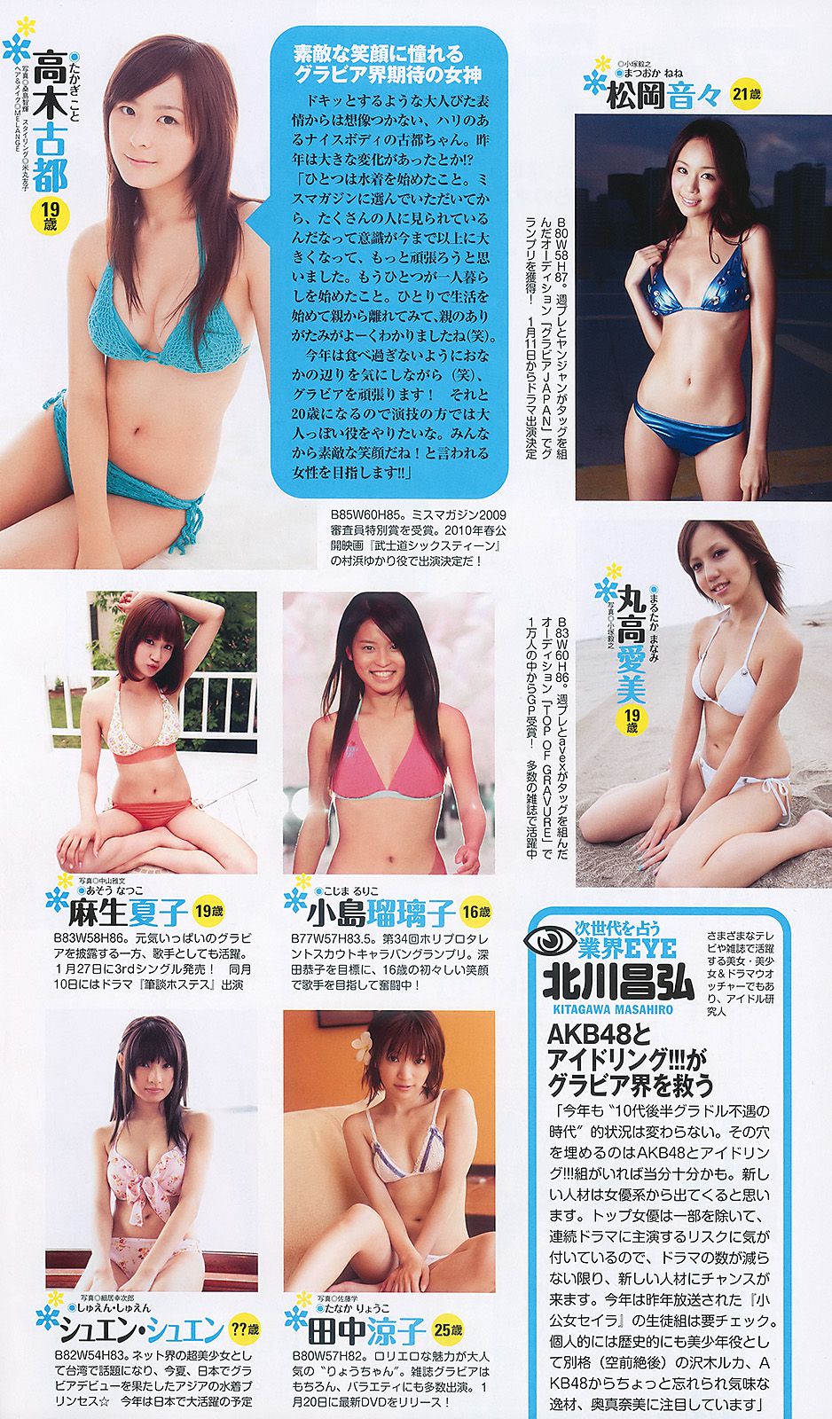 水川あさみ 柏木由纪 甲斐まり恵 黒川智花 藤井美菜 [Weekly Playboy] 2010年No.03-04 写真杂志/(51P)