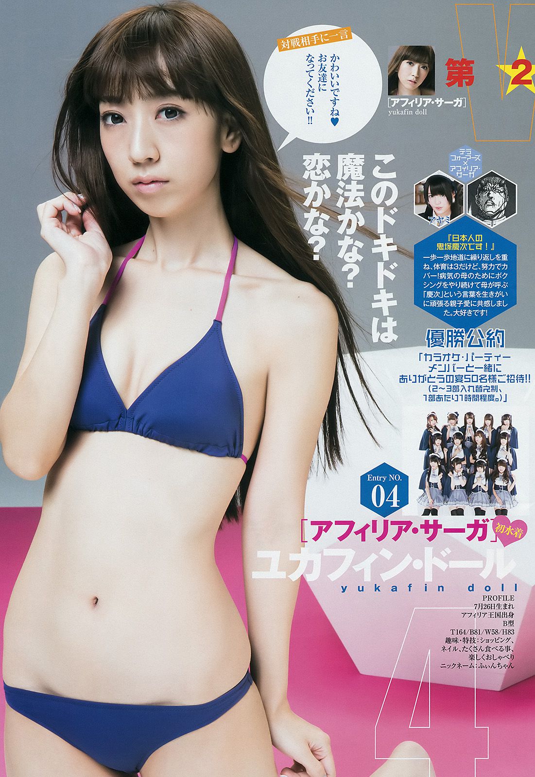 篠田麻里子 サキドル エース トーナメント [Weekly Young Jump] 2014年No.44 写真杂志/(16P)