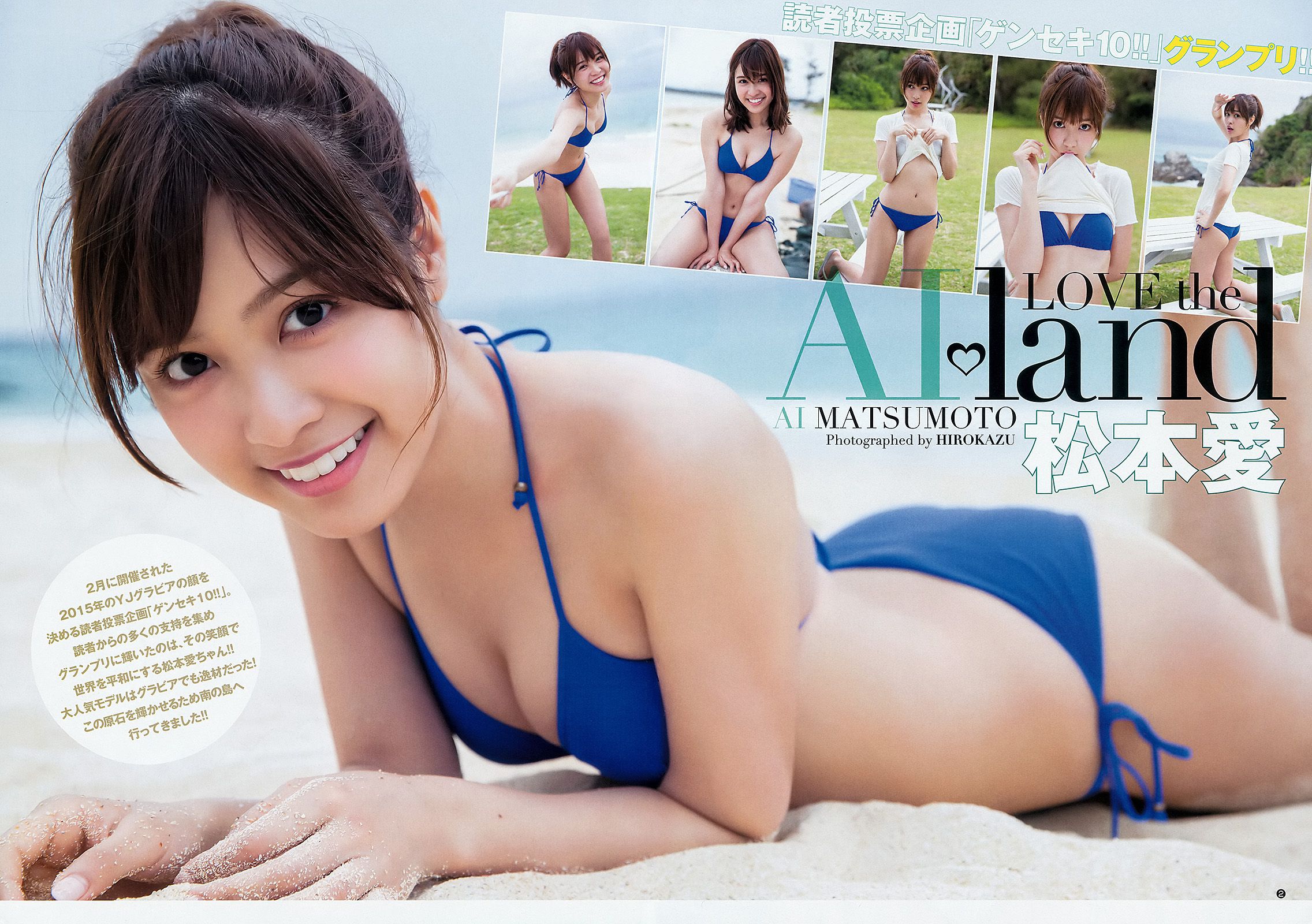 松本愛 天木じゅん [Weekly Young Jump] 2015年No.24 写真杂志/(16P)