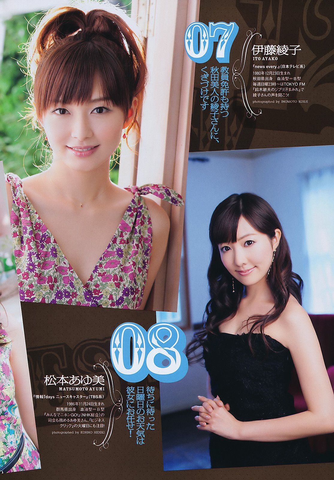 桐谷美玲 仁藤みさき 高桥爱 青木爱 AKB48 池田夏希 [Weekly Playboy] 2011年No.38 写真杂志/(37P)