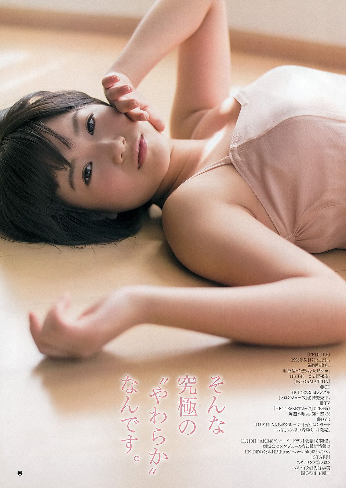 川栄李奈 朝長美桜 [Weekly Young Jump] 2013年No.47 写真杂志/(12P)