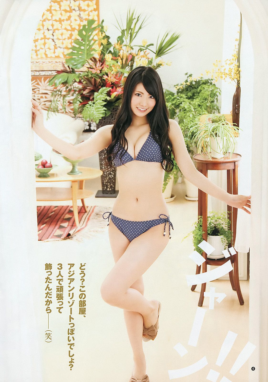 フレンチ?キス 柏木由紀 [Weekly Young Jump] 2012年No.34 写真杂志/(13P)