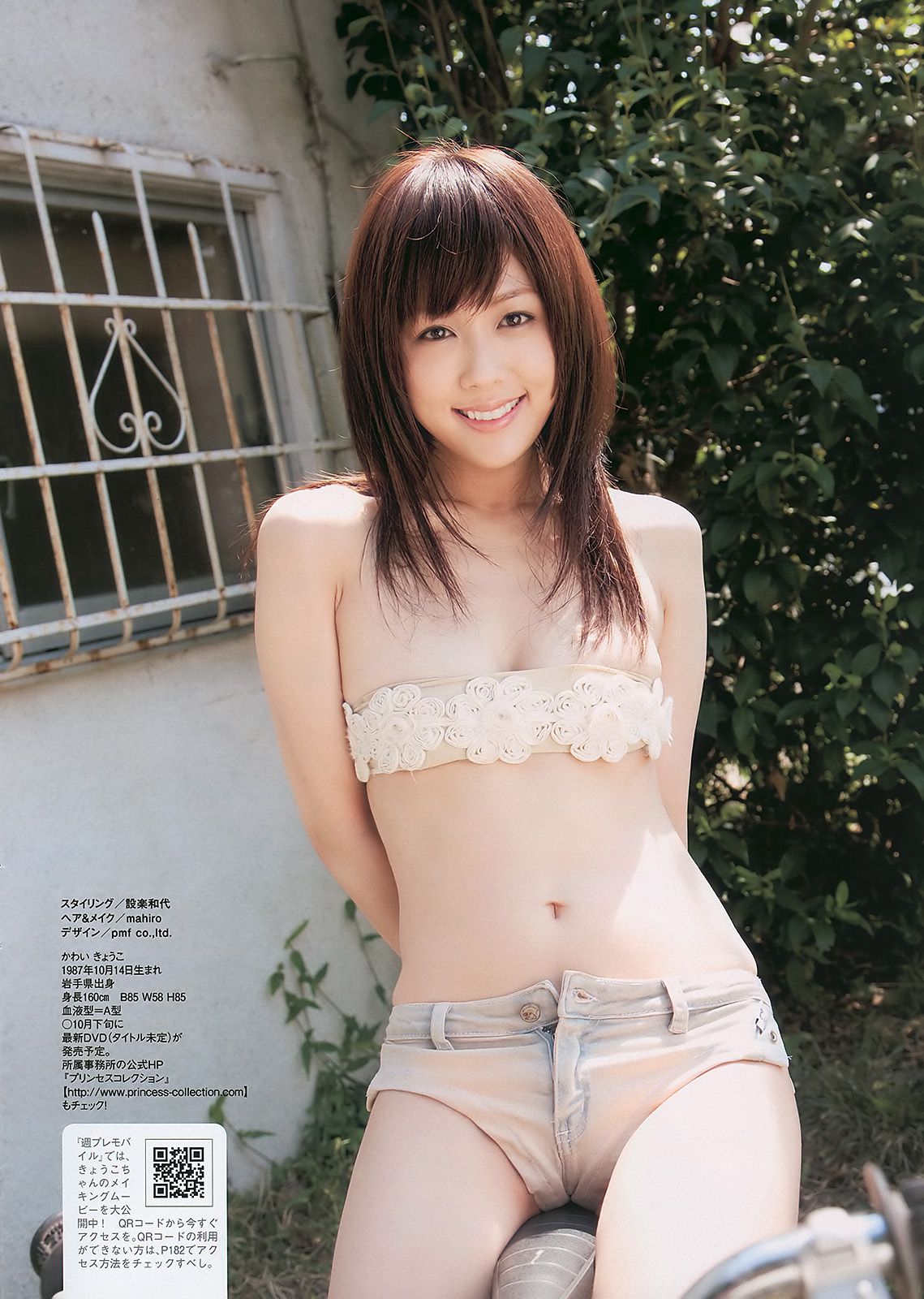 逢沢りな 川村ゆきえ 周韦彤 森田美位子 可愛きょうこ [Weekly Playboy] 2010年No.41 写真杂志/(37P)