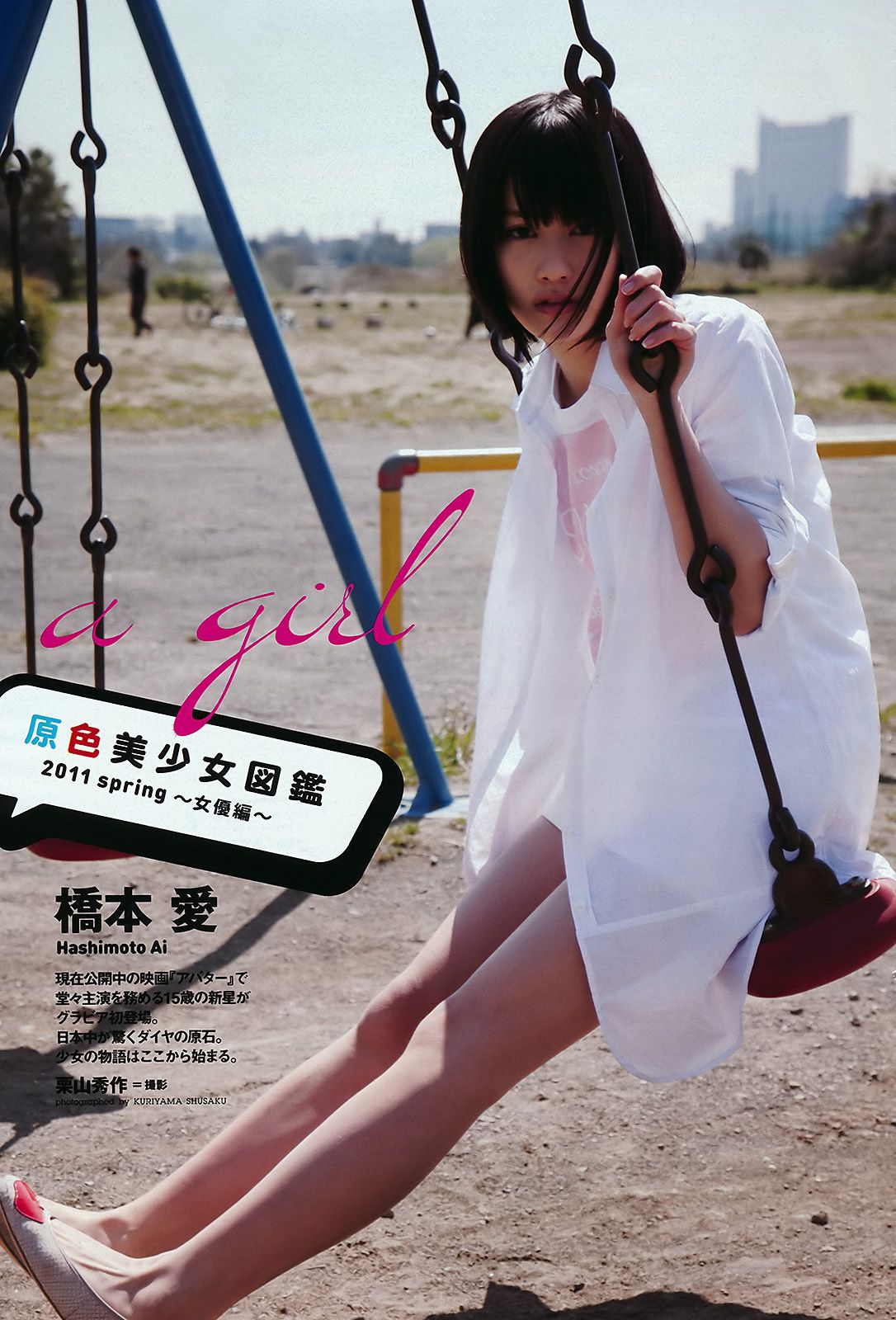 渡辺麻友 鈴木ふみ奈 石原さとみ 橋本愛 高嶋香帆 市川美織 MariEri [Weekly Playboy] 2011年No.21 写真杂志/(40P)