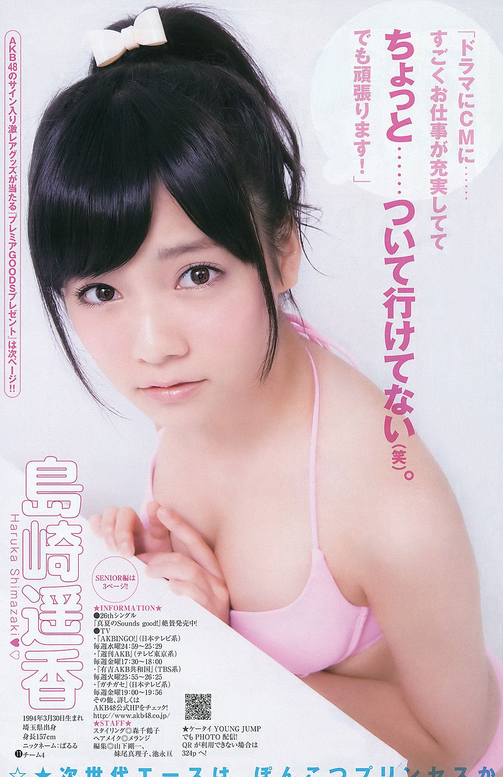 AKB48《DOUBLE ABILITY》 [Weekly Young Jump] 2012年No.26 写真杂志/(12P)