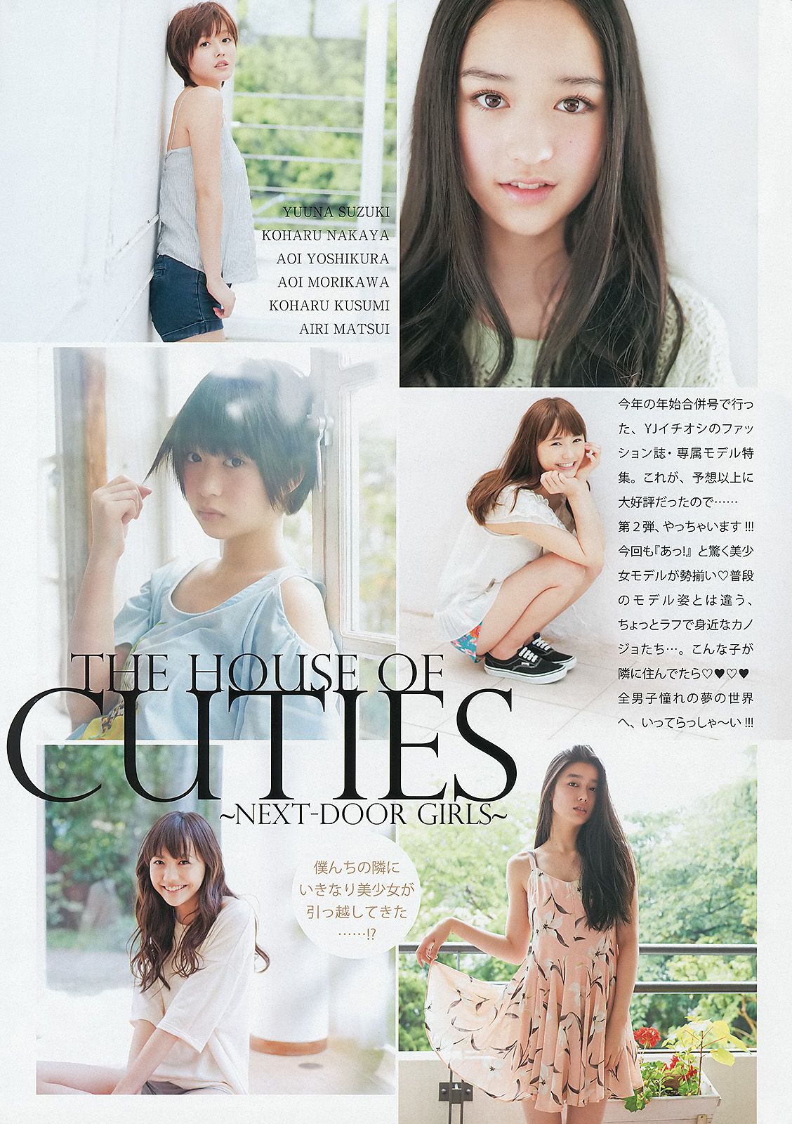 岡本玲 永尾まりや THE HOUSE OF CUTIES [週刊ヤングジャンプ] 2013年No.28 写真杂志/(22P)