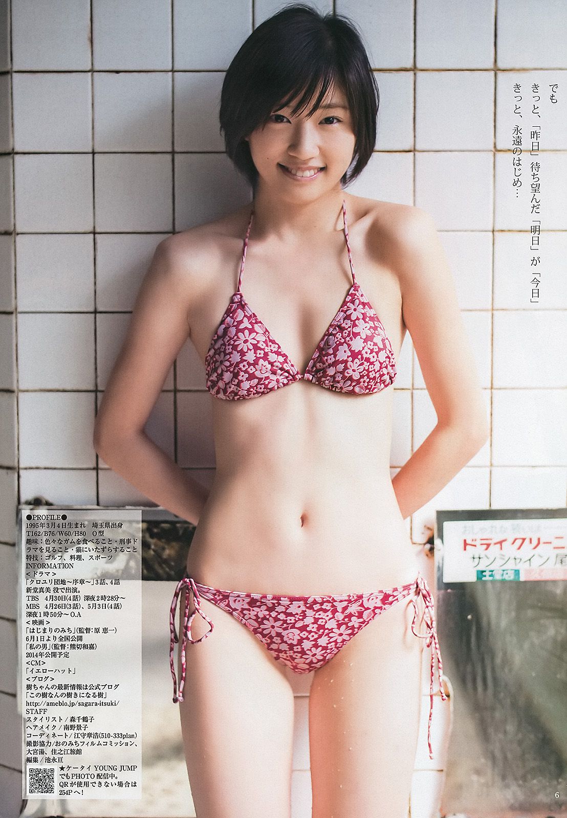 ももいろクローバーZ 相楽樹 たわコレ-たわわコレクション- [Weekly Young Jump] 2013年No.21-22 写真杂志/(18P)