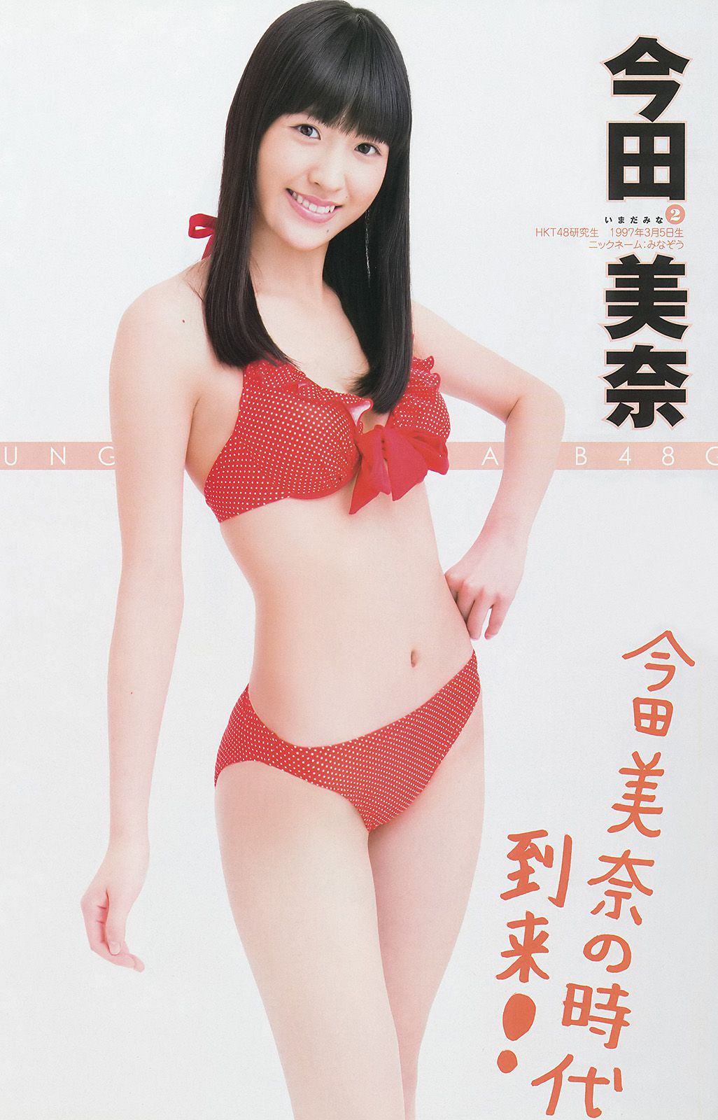 新川優愛 48グループ 木下ひなこ [Weekly Young Jump] 2014年No.06-07写真杂志/(25P)