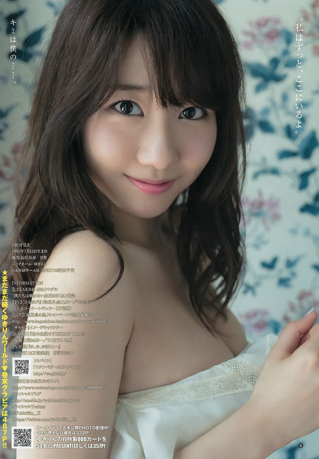 柏木由紀《You are my…》 [Weekly Young Jump週刊ヤングジャンプ] 2015年No.21-22写真杂志/(22P)