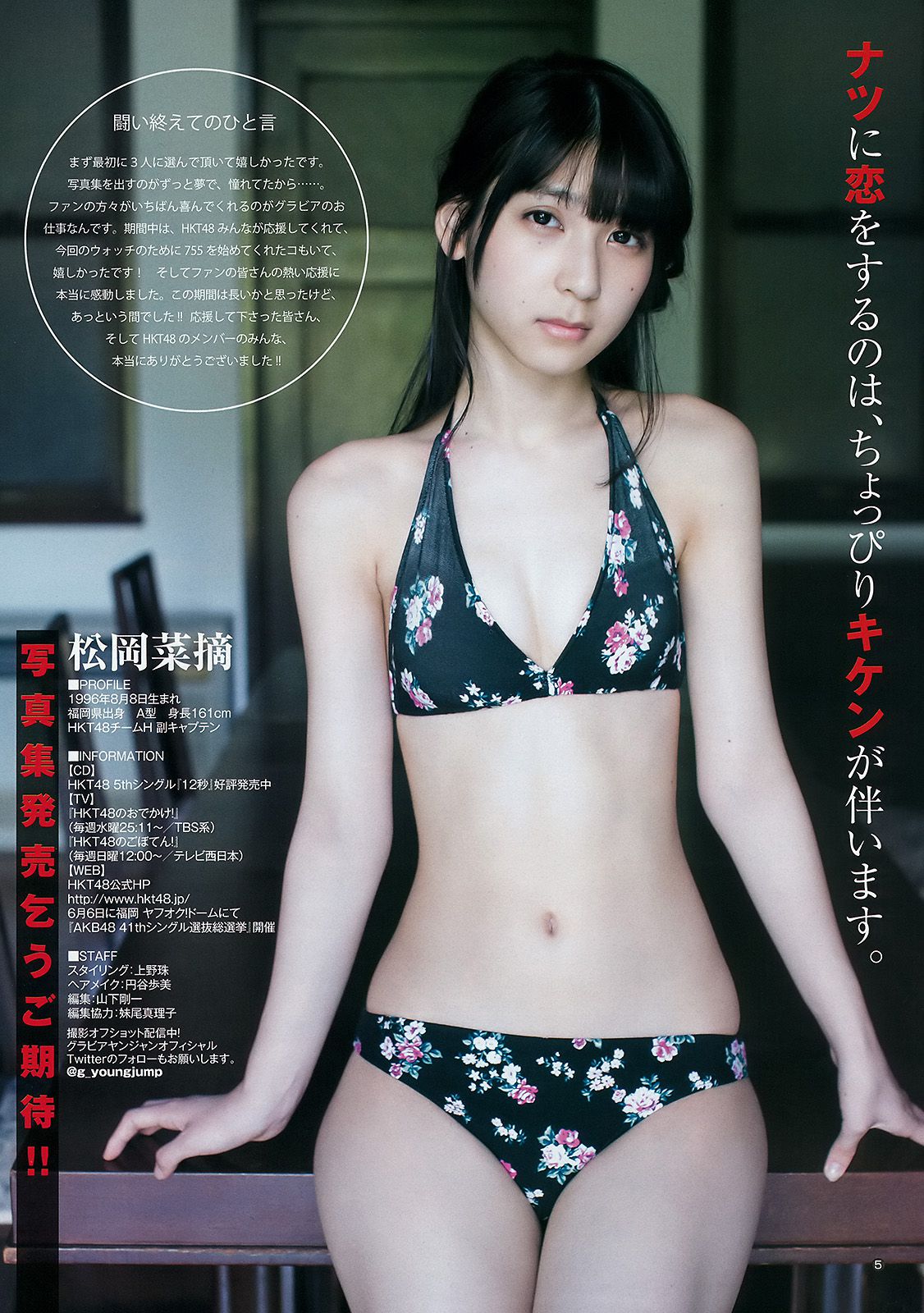 指原莉乃 石川恋 松岡菜摘 [Weekly Young Jump] 2015年No.26 写真杂志/(16P)