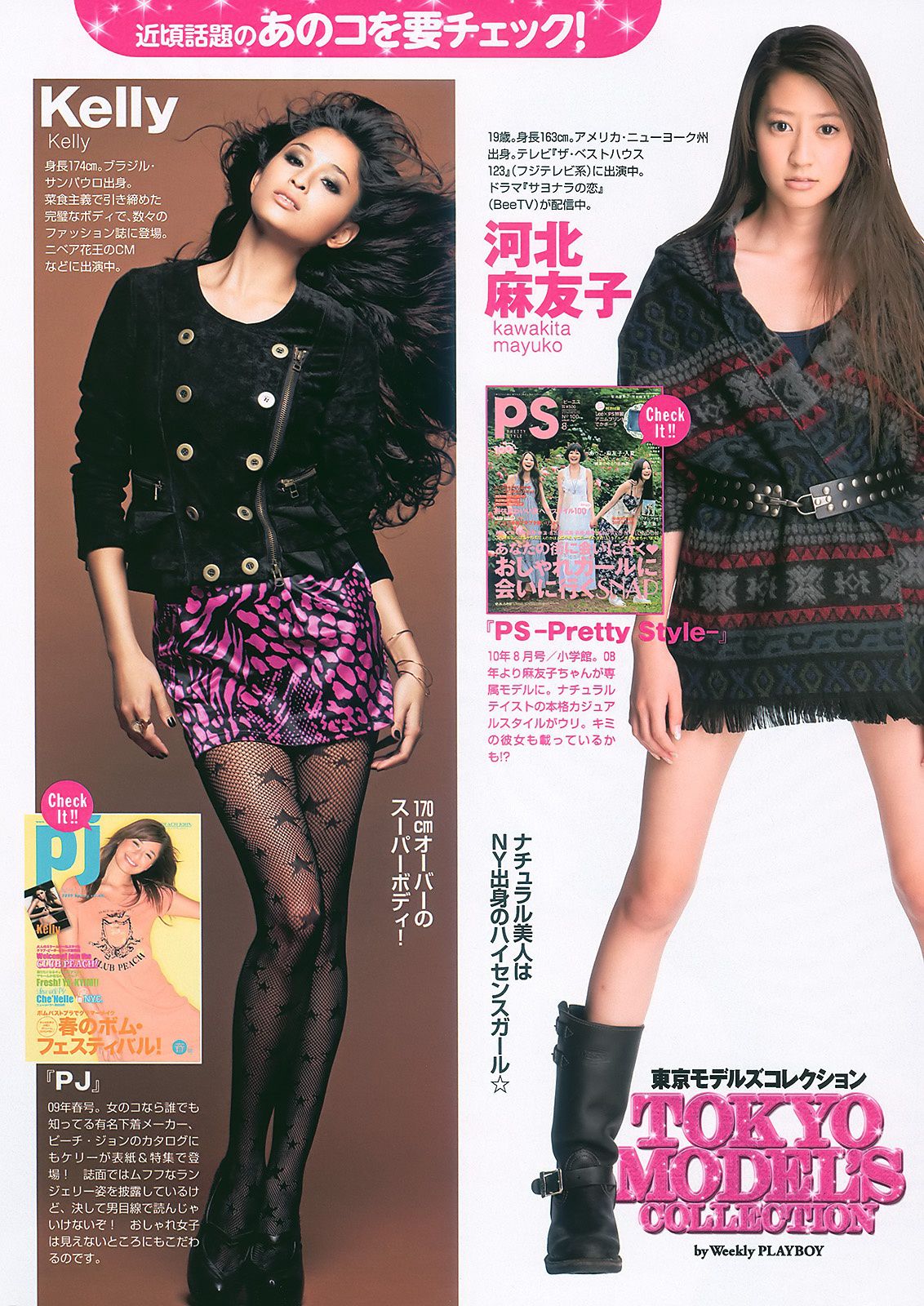 小林优美 吉木りさ 川村ゆきえ 松岡音々 [Weekly Playboy] 2011年No.07 写真杂志/(39P)