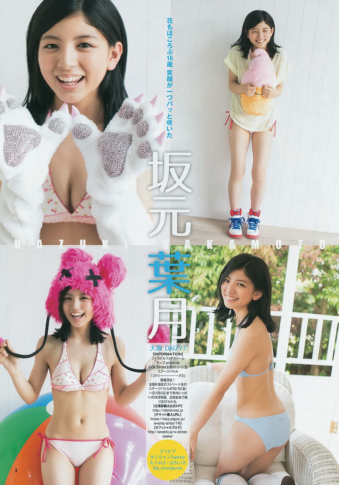 ギャルコン2014 制コレ アルティメット2014 大阪DAIZY7 [Weekly Young Jump] 2014年No.42 写真杂志/(17P)